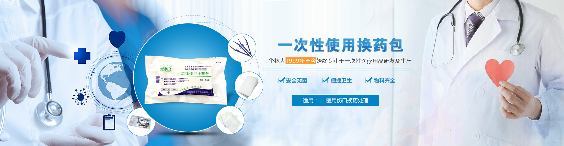 一次性使用換藥包